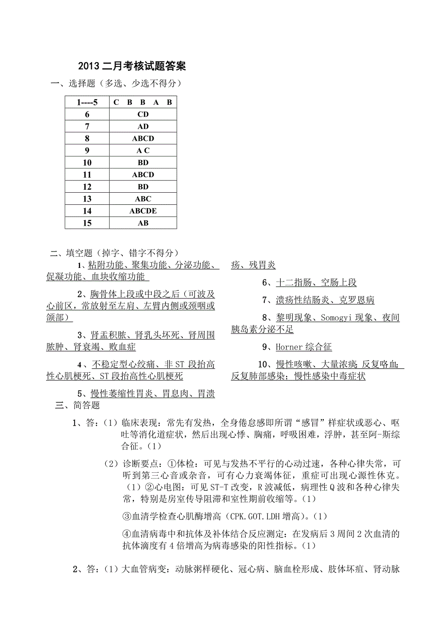 2013-02-07三基考核试题_第3页