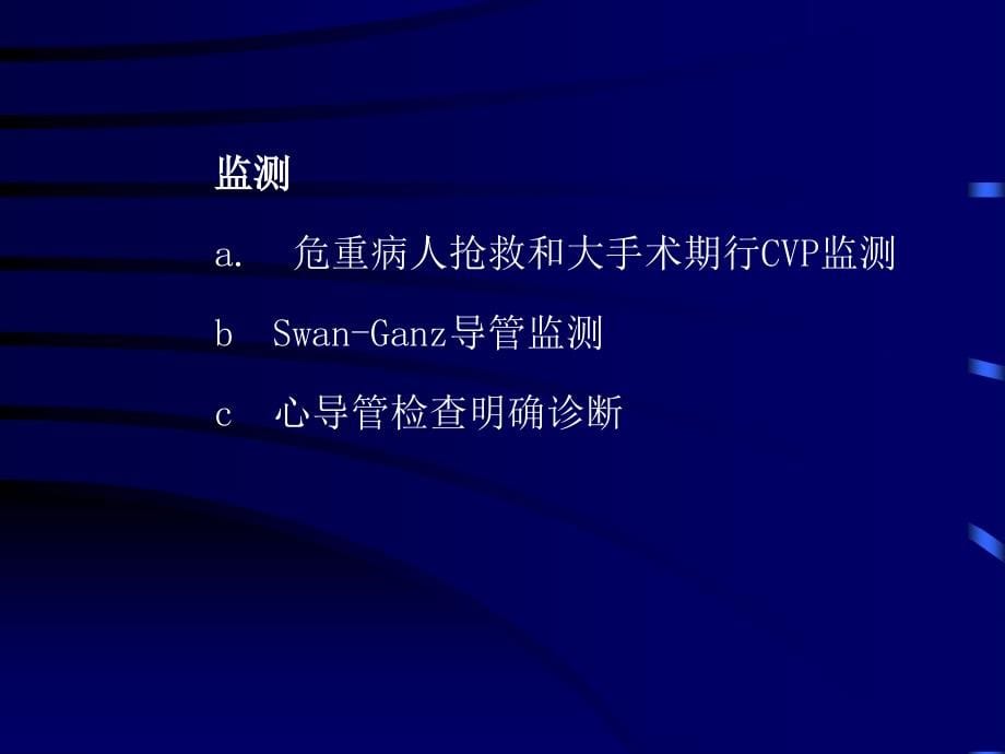 深静脉置管.ppt_第5页