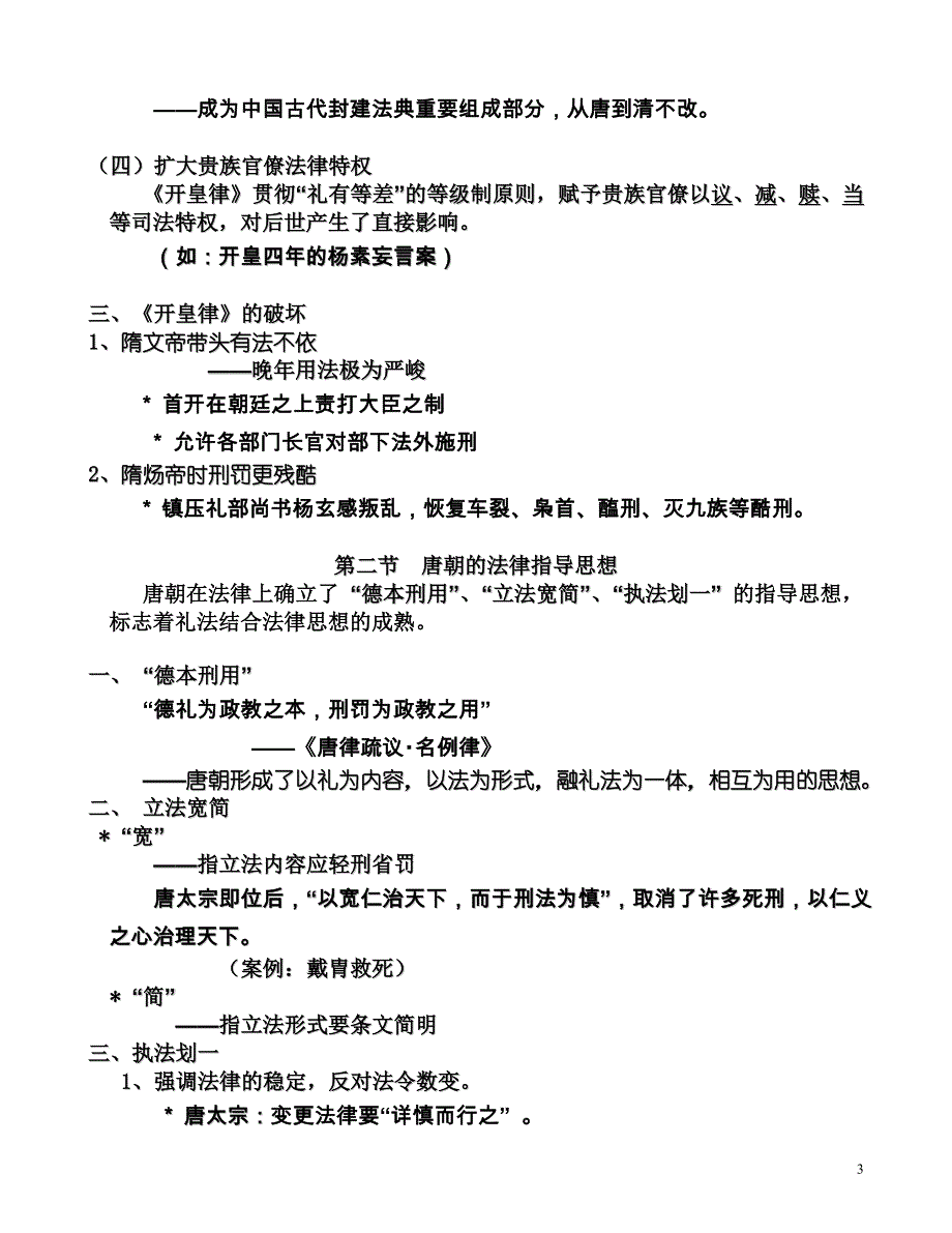 法律讲义   隋唐的法律_第3页