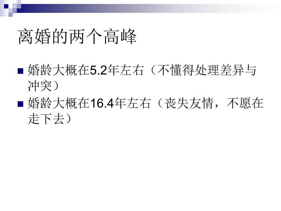 离婚与健全真我_第2页