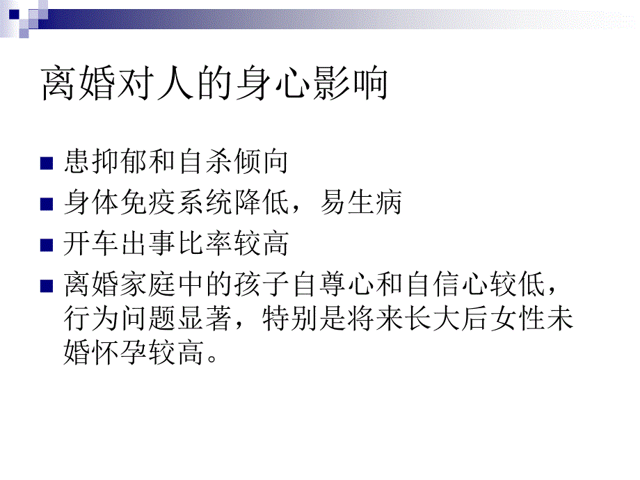 离婚与健全真我_第4页