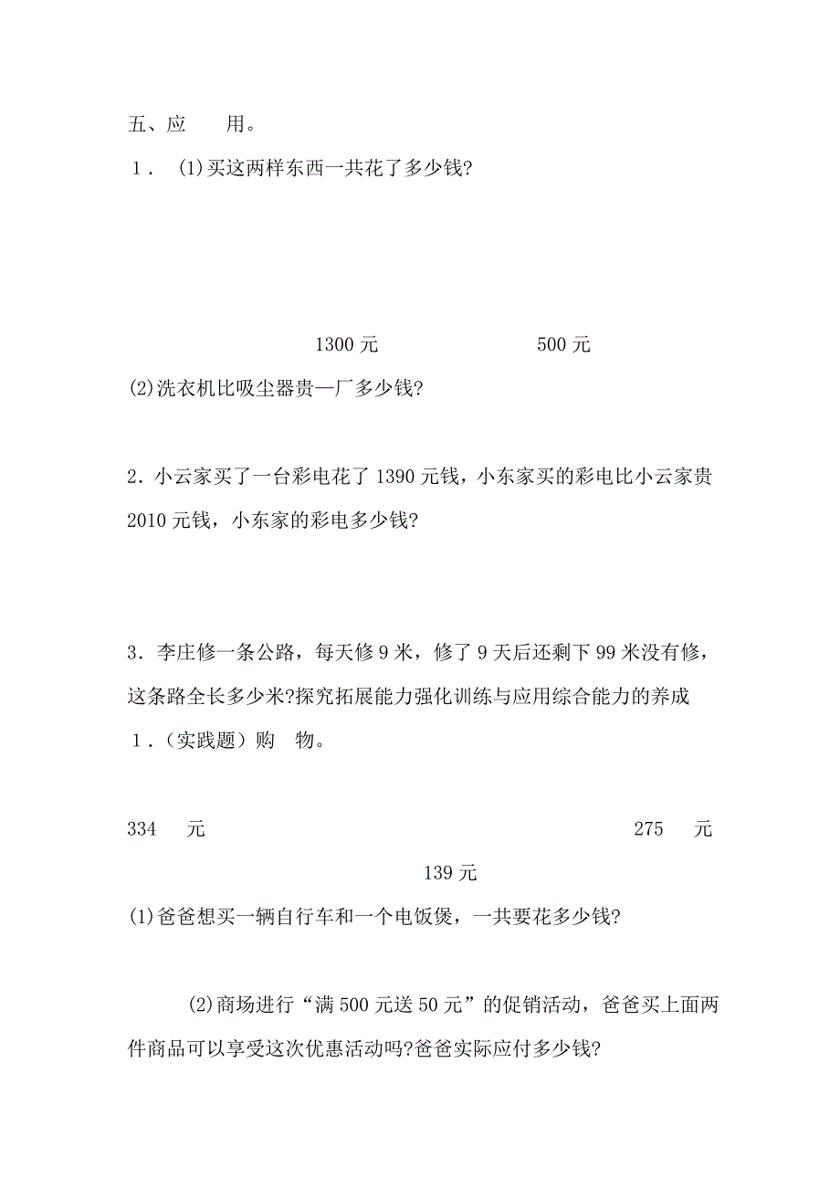 人教版二年级下册数学第五单元单元试卷_第3页