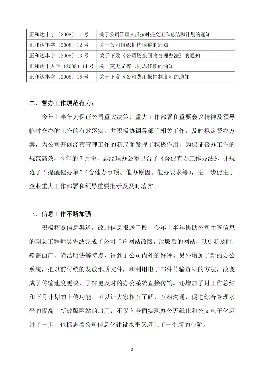 总经理办公室2008年上半年工作总结_第2页