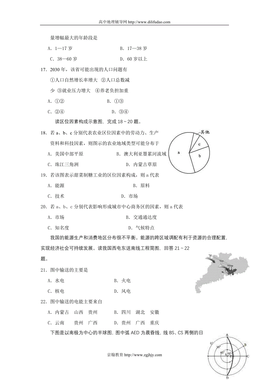 2010-2011学年湖南省常德市高三模拟考试地理试题_第4页