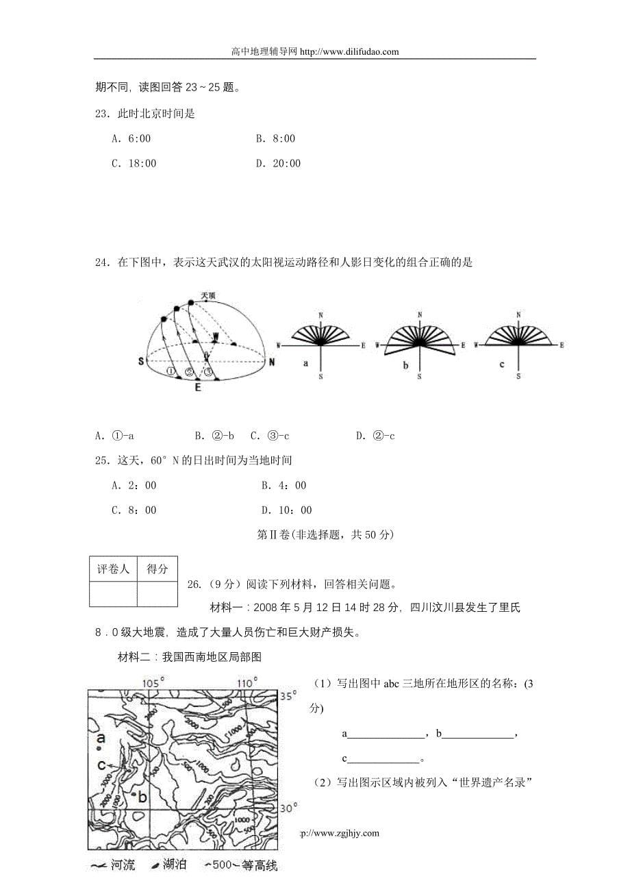 2010-2011学年湖南省常德市高三模拟考试地理试题_第5页