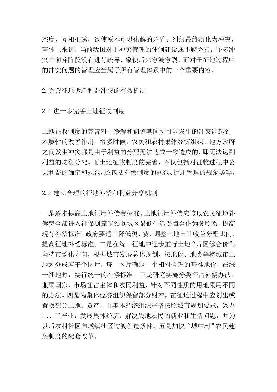 浅谈征地拆迁过程中的利益冲突及解决方式_第3页