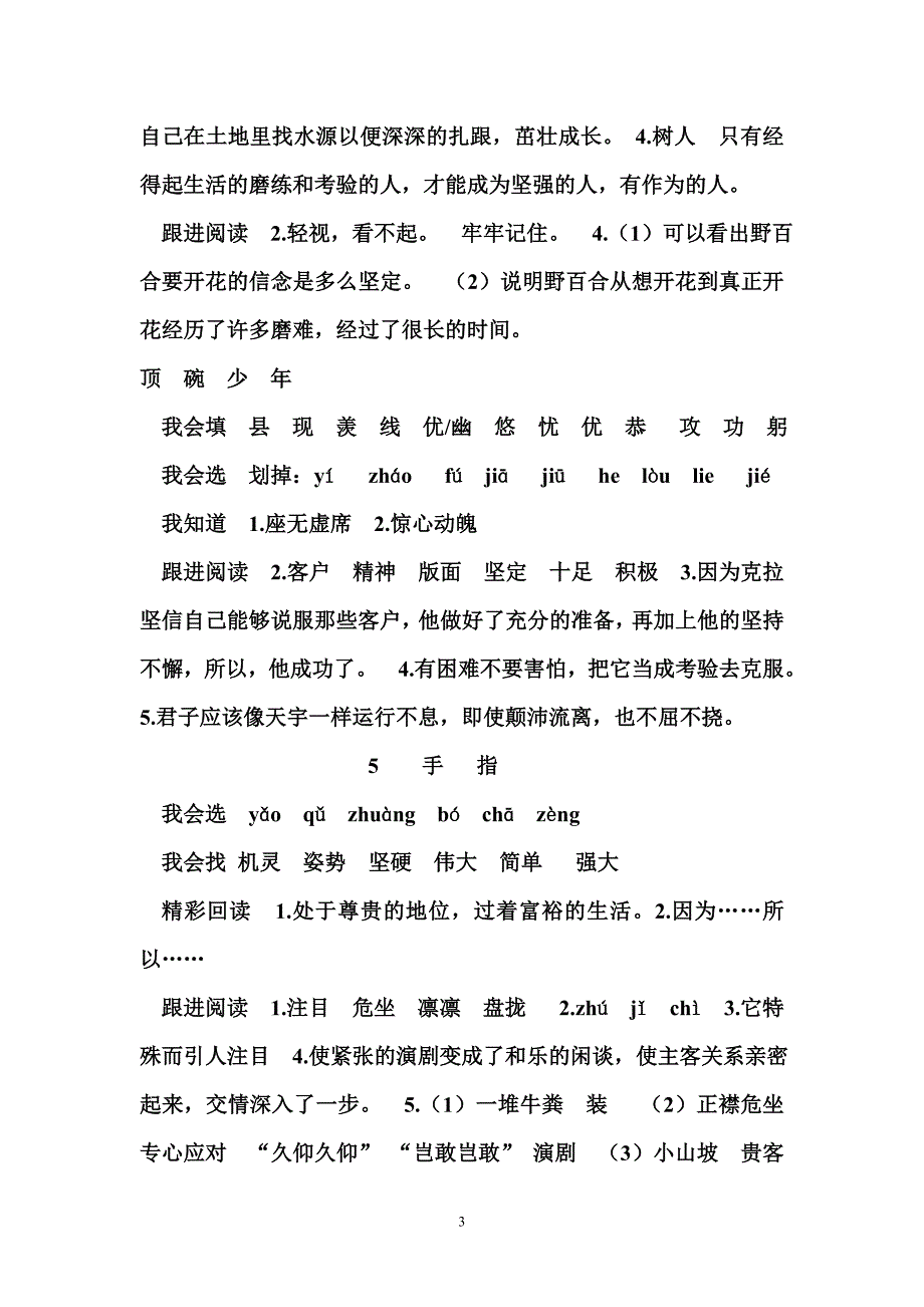 人教版_六年级下册_语文_配套练习册答案[1]_第3页