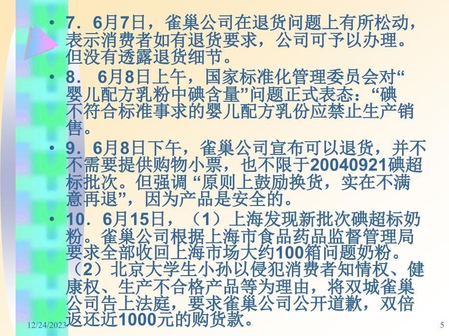 《法律讲堂》 第六章产品质量法律制度_第5页