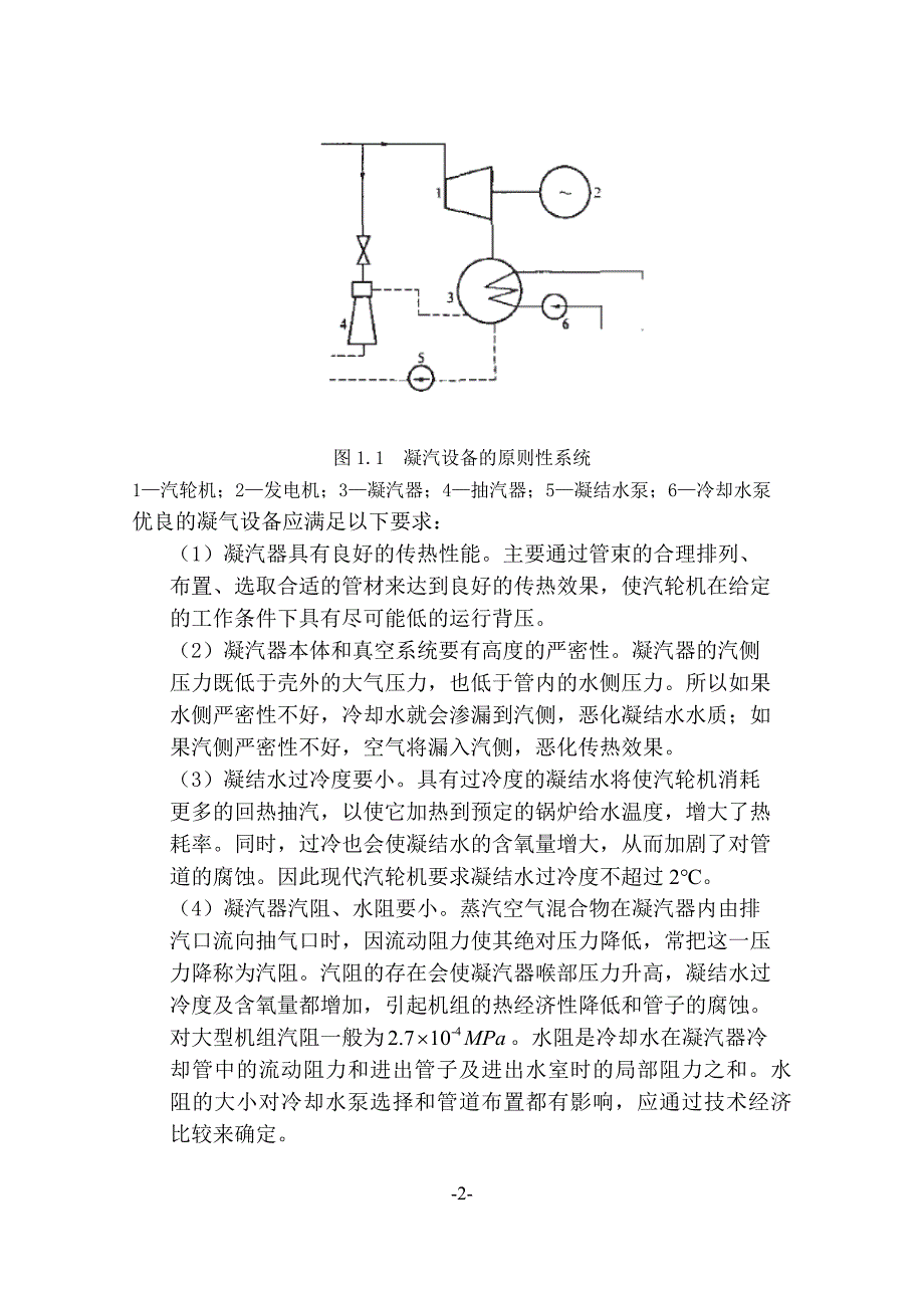 凝汽器热力计算_第2页