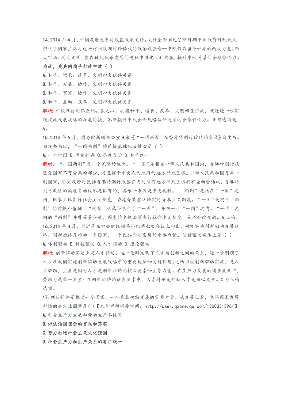 2015考研政治必考题型之形式与政策选择题_第4页