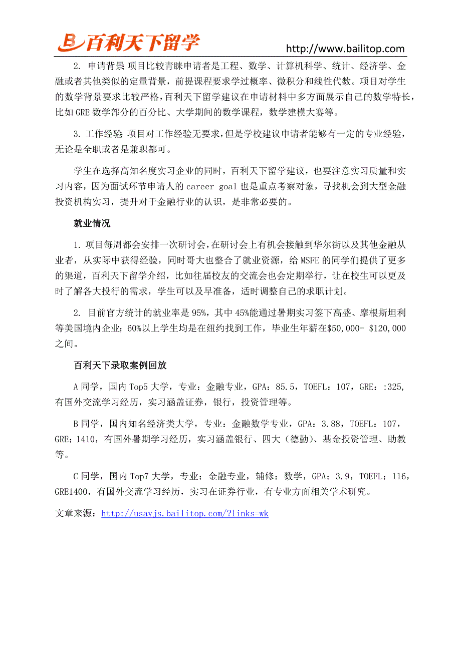 独家解析哥伦比亚大学金融工程专业_第2页