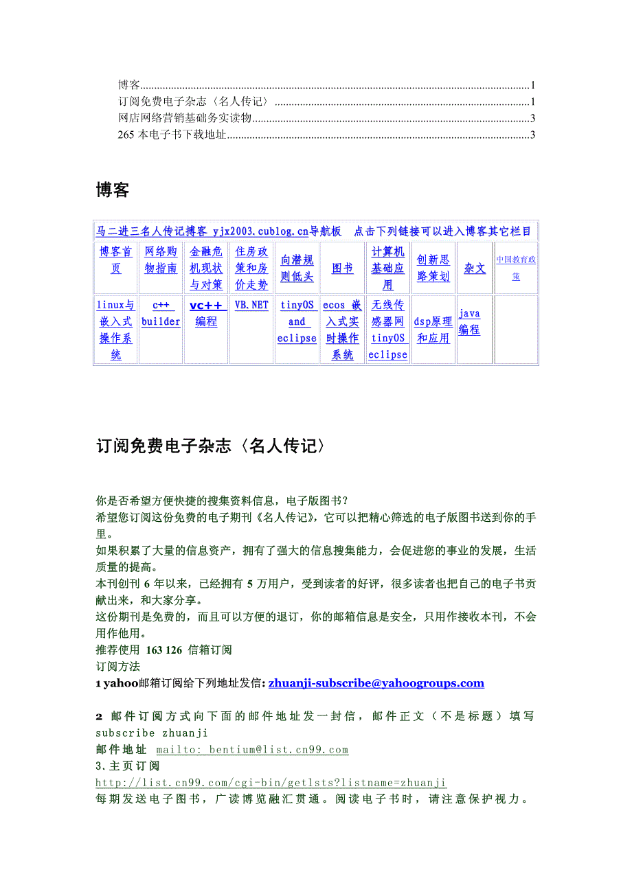 博客订阅电子杂志〈名人传记〉_第1页