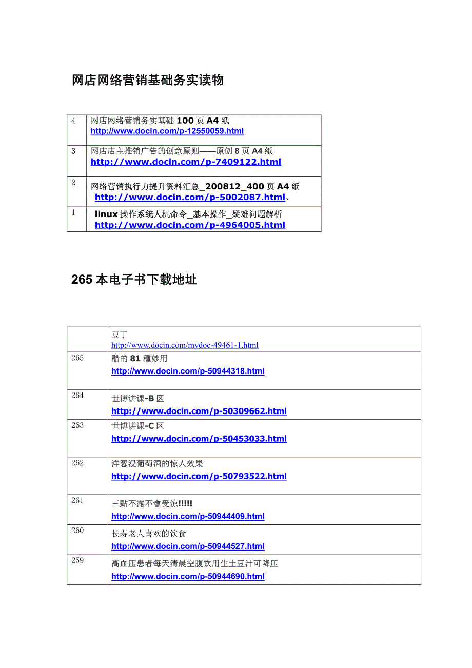 博客订阅电子杂志〈名人传记〉_第3页