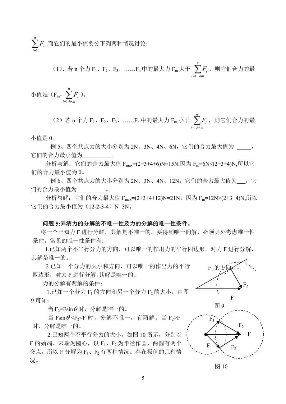 高三物理专题总复习（经典推荐）_第5页