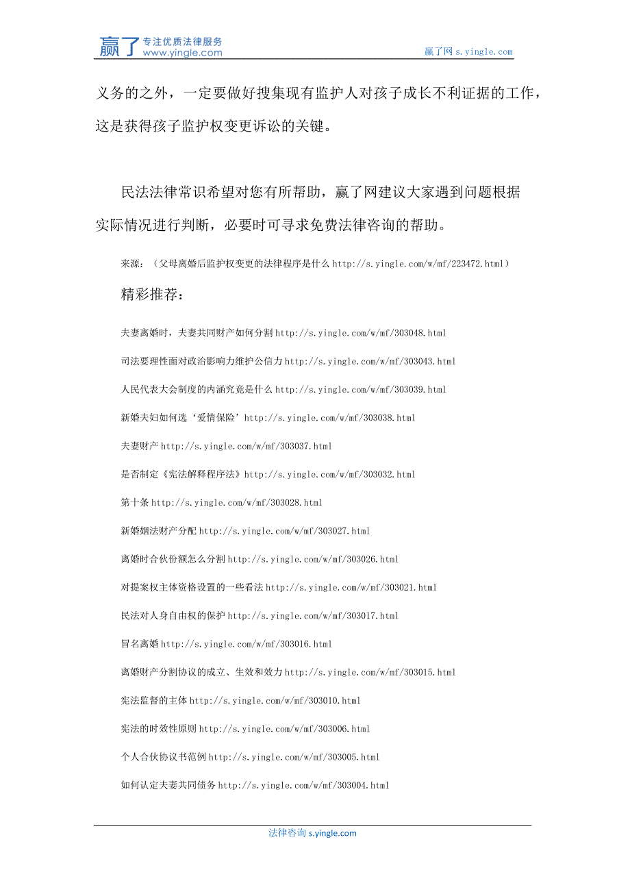 父母离婚后监护权变更的法律程序是什么_第3页