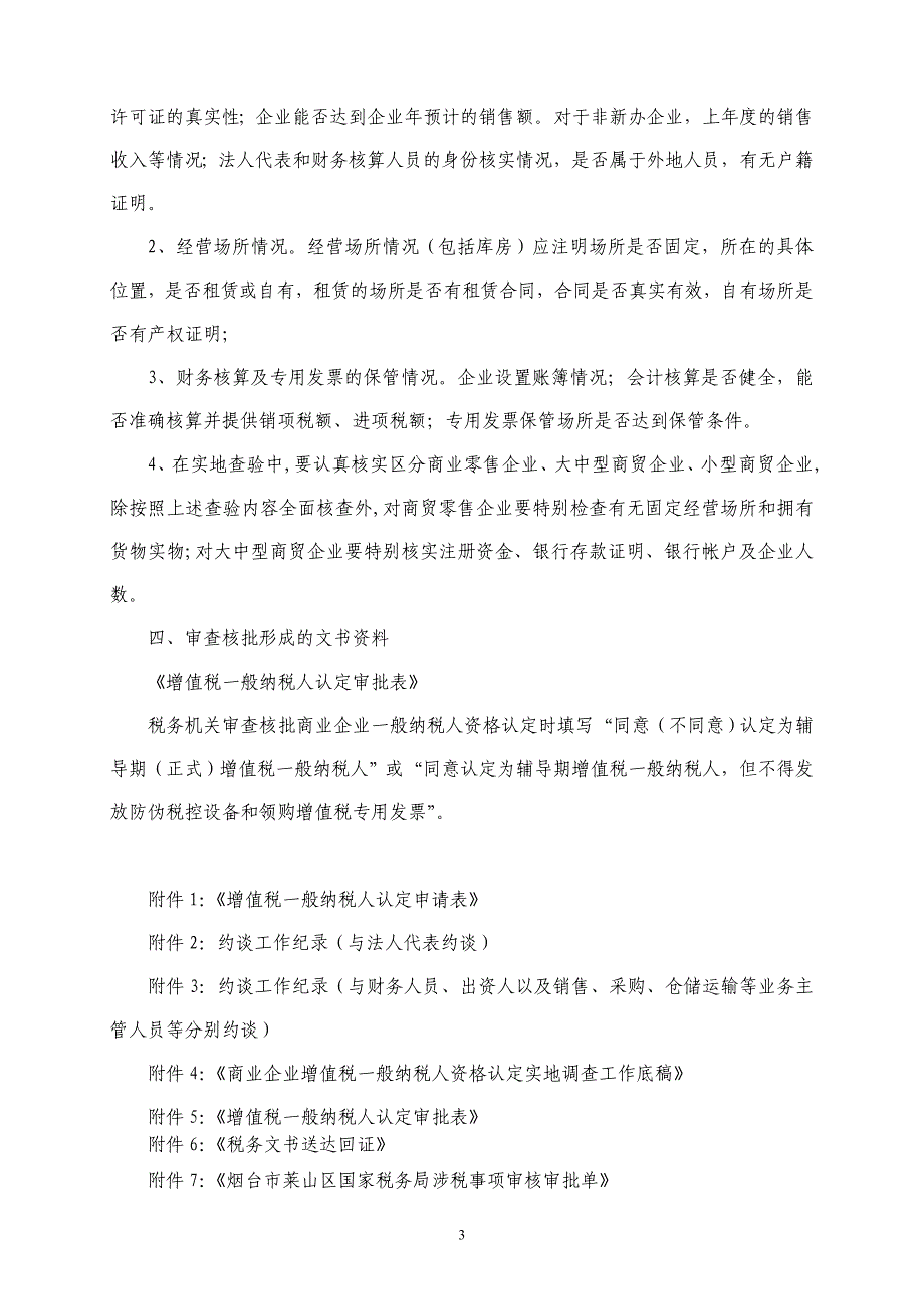 商业企业增值税一般纳税人资格认定工作范本_第3页