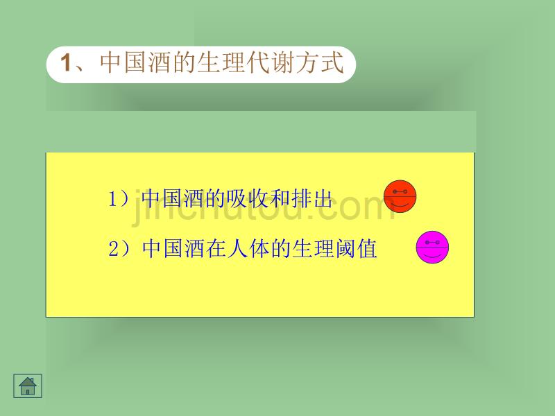 单元10中国酒的鉴评_第3页