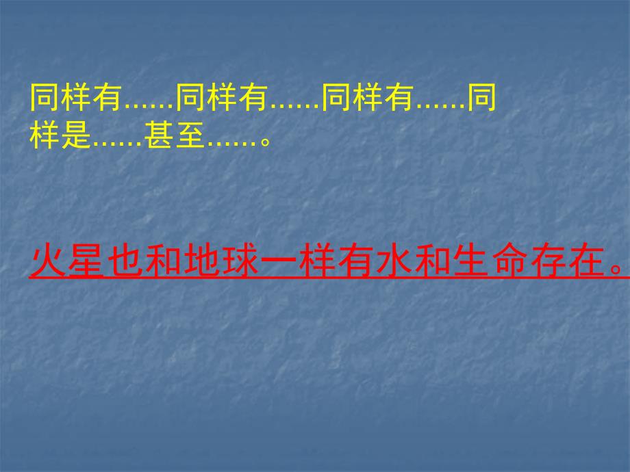 苏教版小学语文第十册《火星——地球的孪生兄弟》课件_第2页