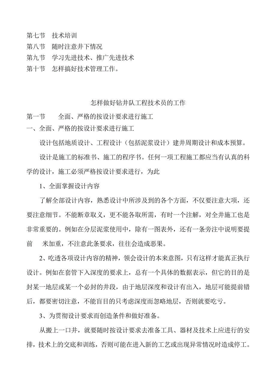 优秀钻井队技术员成长攻略_第4页