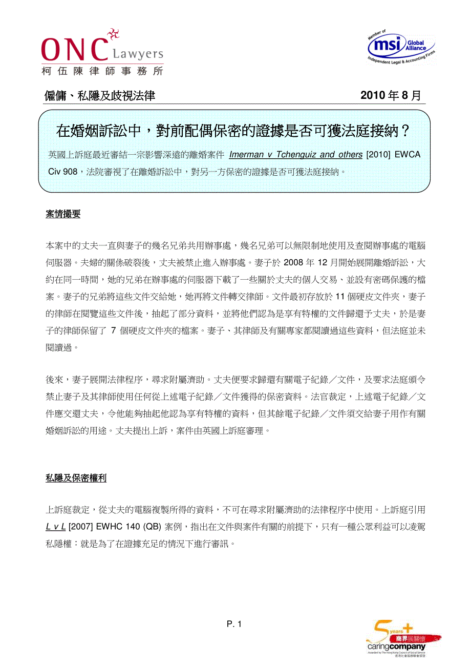 在婚姻 诉讼中,对前 配偶保密的证 据是否可获法 庭接纳_第1页