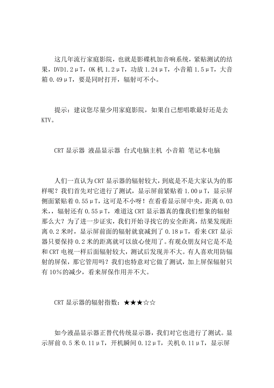 笔记本辐射与日常电器辐射对比图-老婆怀孕的朋友来看看～_第3页