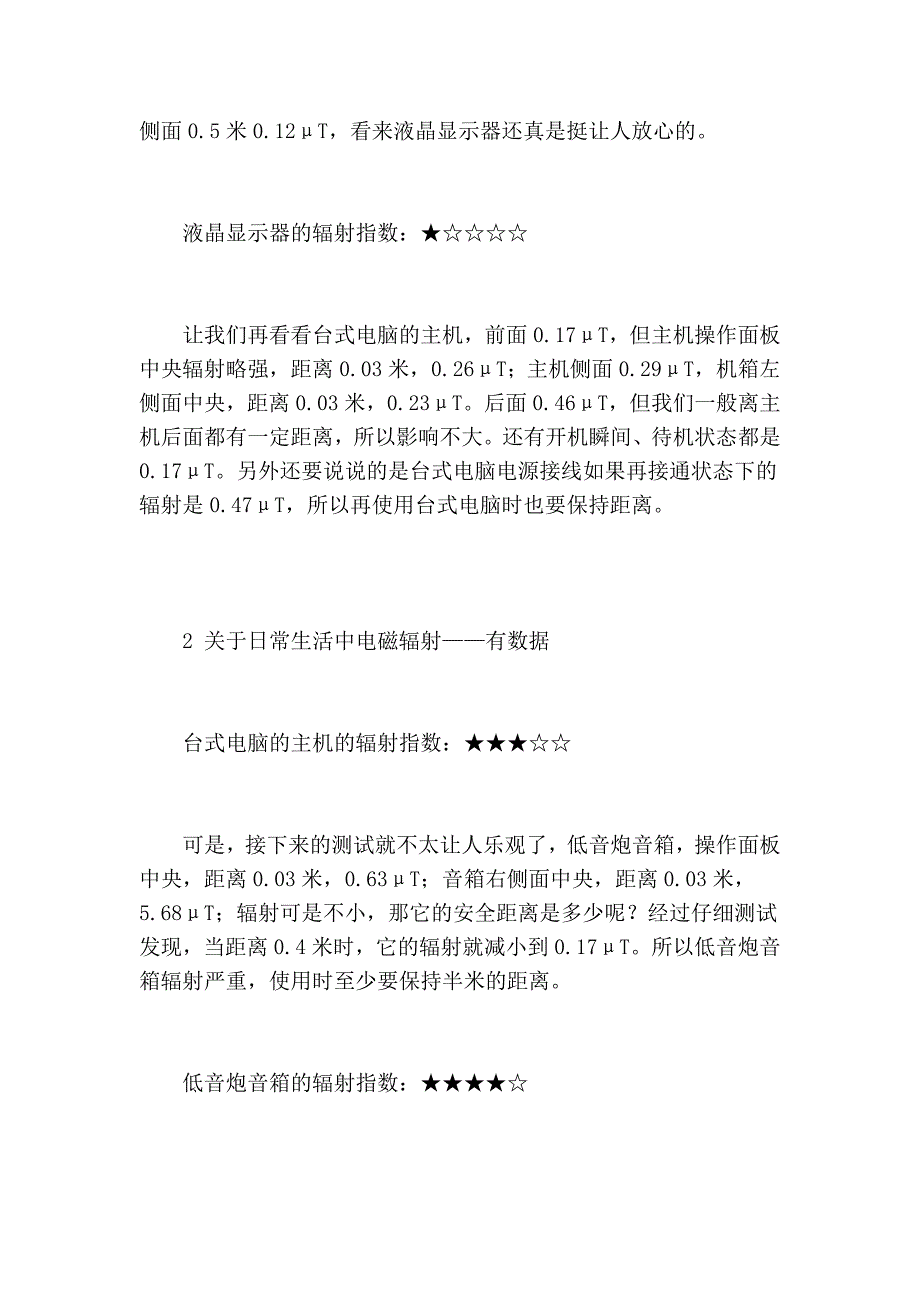 笔记本辐射与日常电器辐射对比图-老婆怀孕的朋友来看看～_第4页