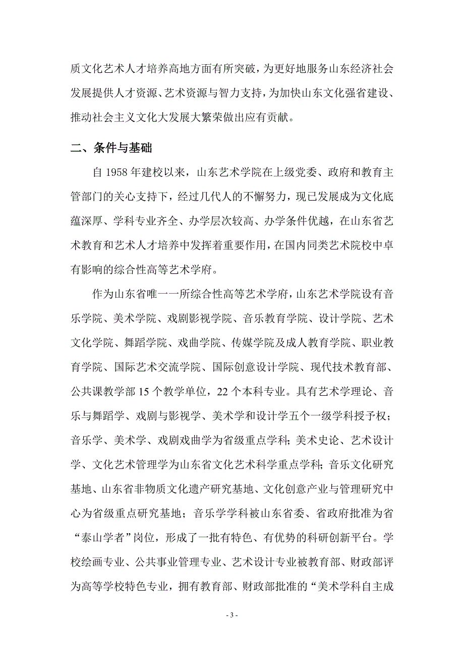 山东艺术学院服务山东文化强省建设行动计划_第3页