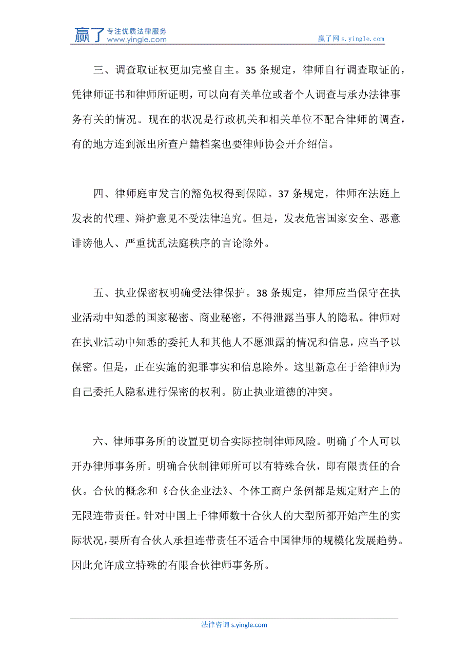 新《律师法》有哪些方面扩大了律师的权利_第2页