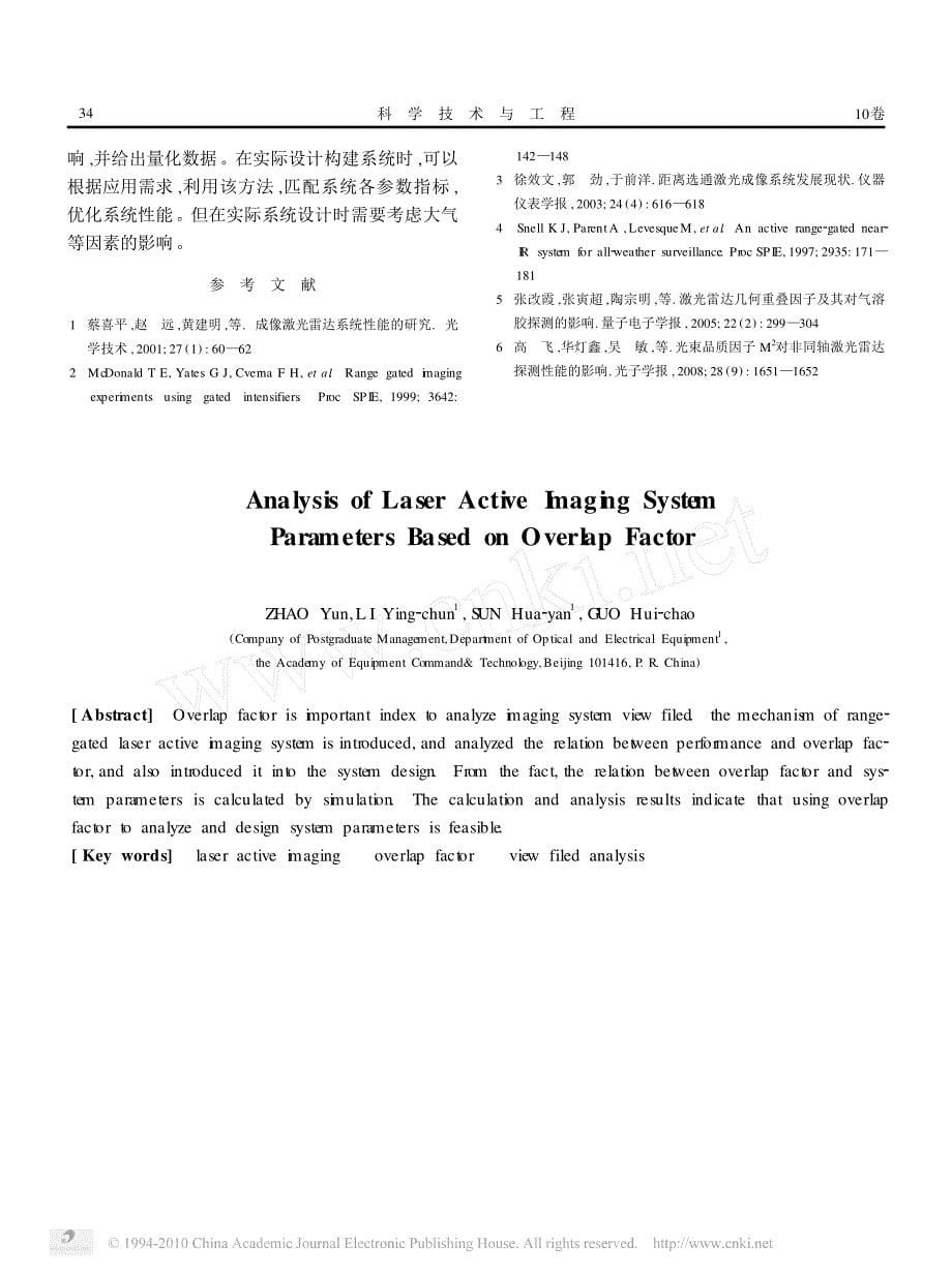 基于重叠因子的激光主动成像系统参数分析_第5页