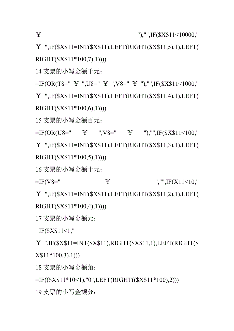 自编支票打印软件(EXCEL格式)_第4页