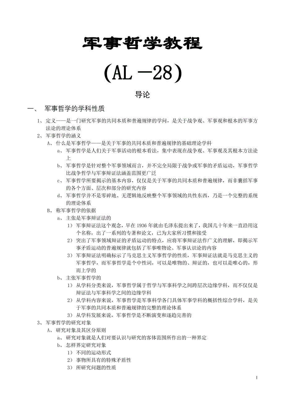 军事哲学教程_第1页