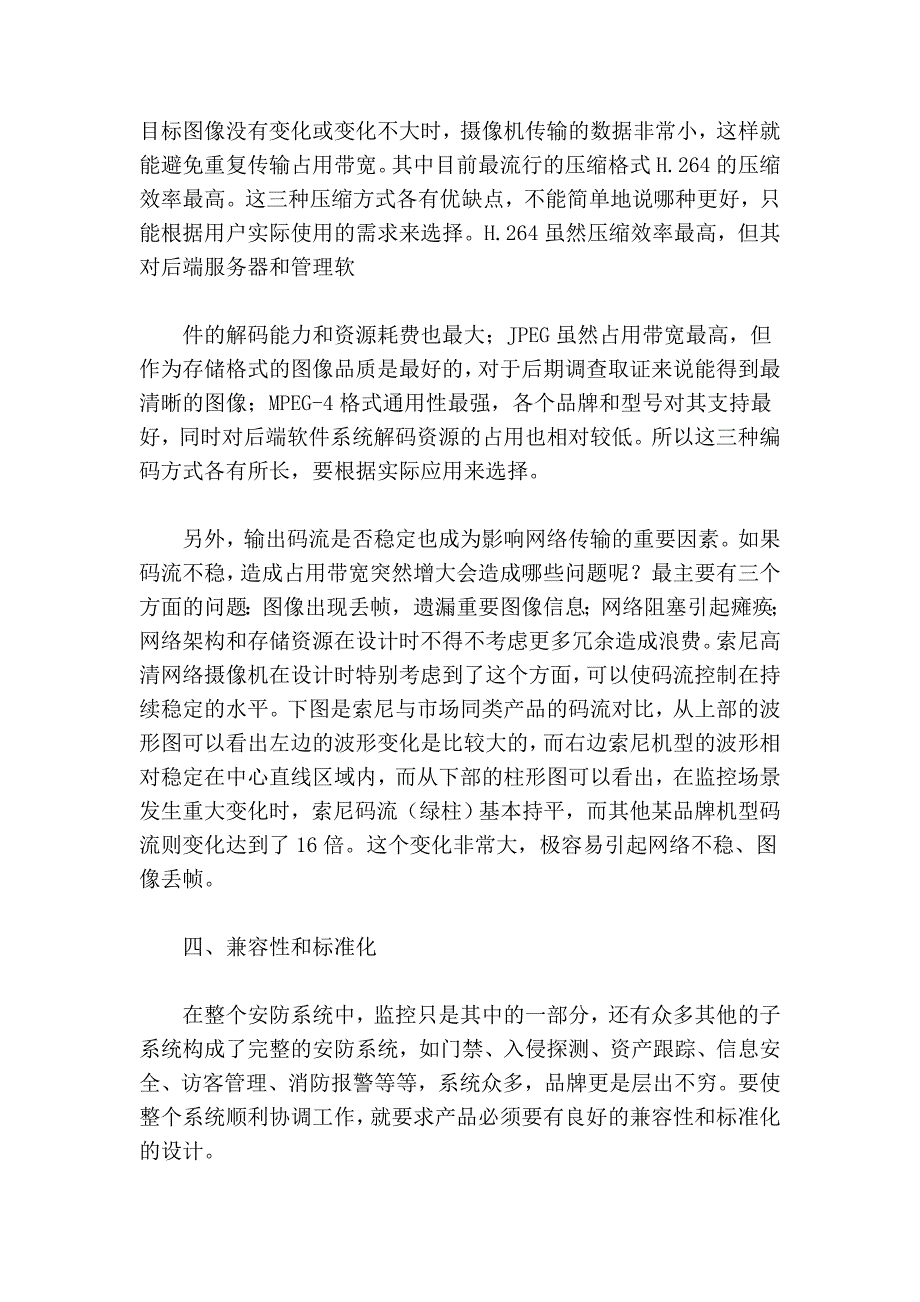 网络高清摄像机引领着监控摄像机的未来_第4页