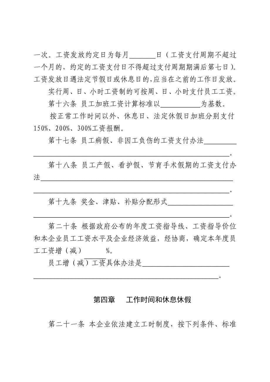 深圳市集体合同文本_第5页