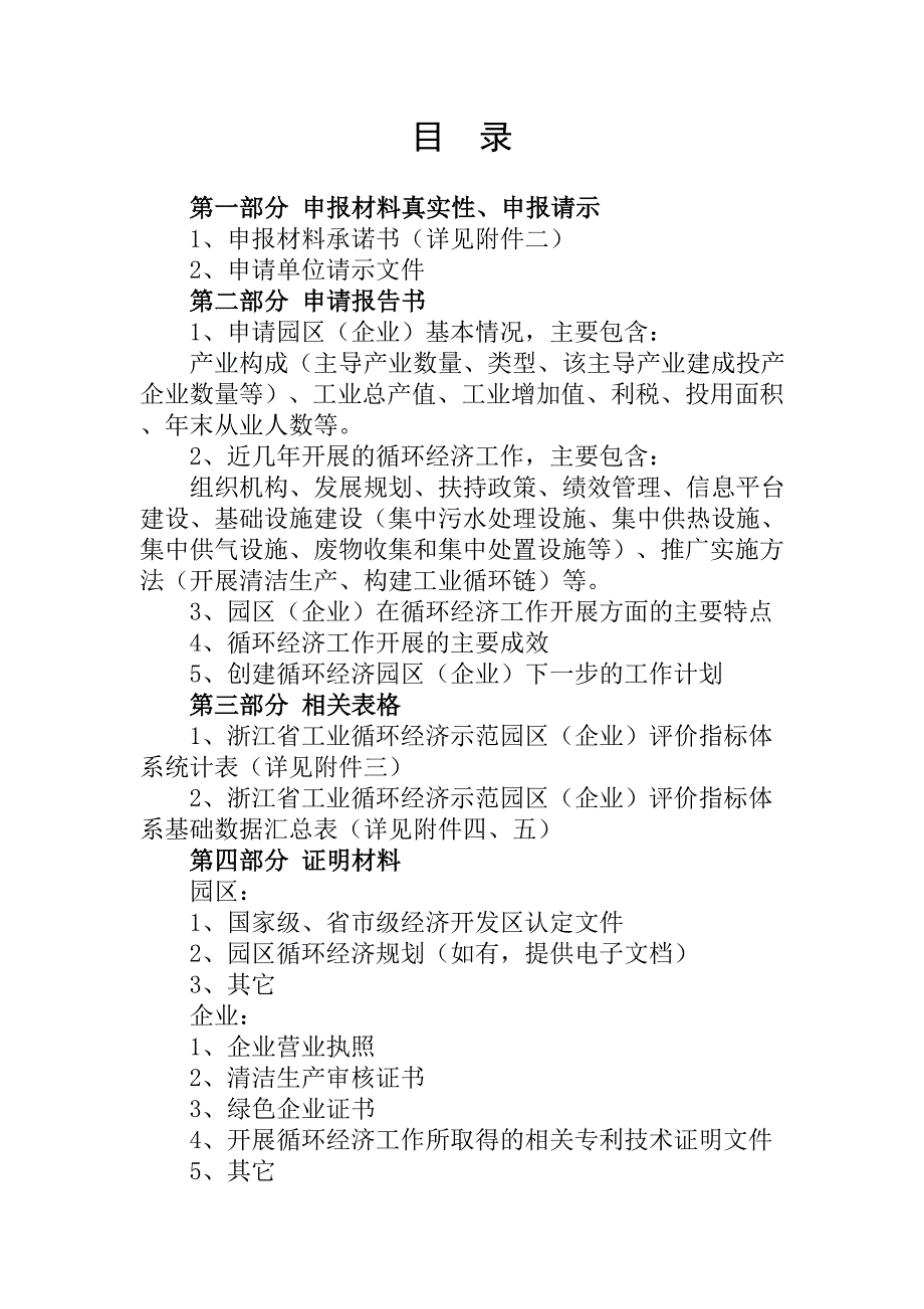 浙江省第三批工业循环经济示范园区 (企业)申报材料(范本))_第3页