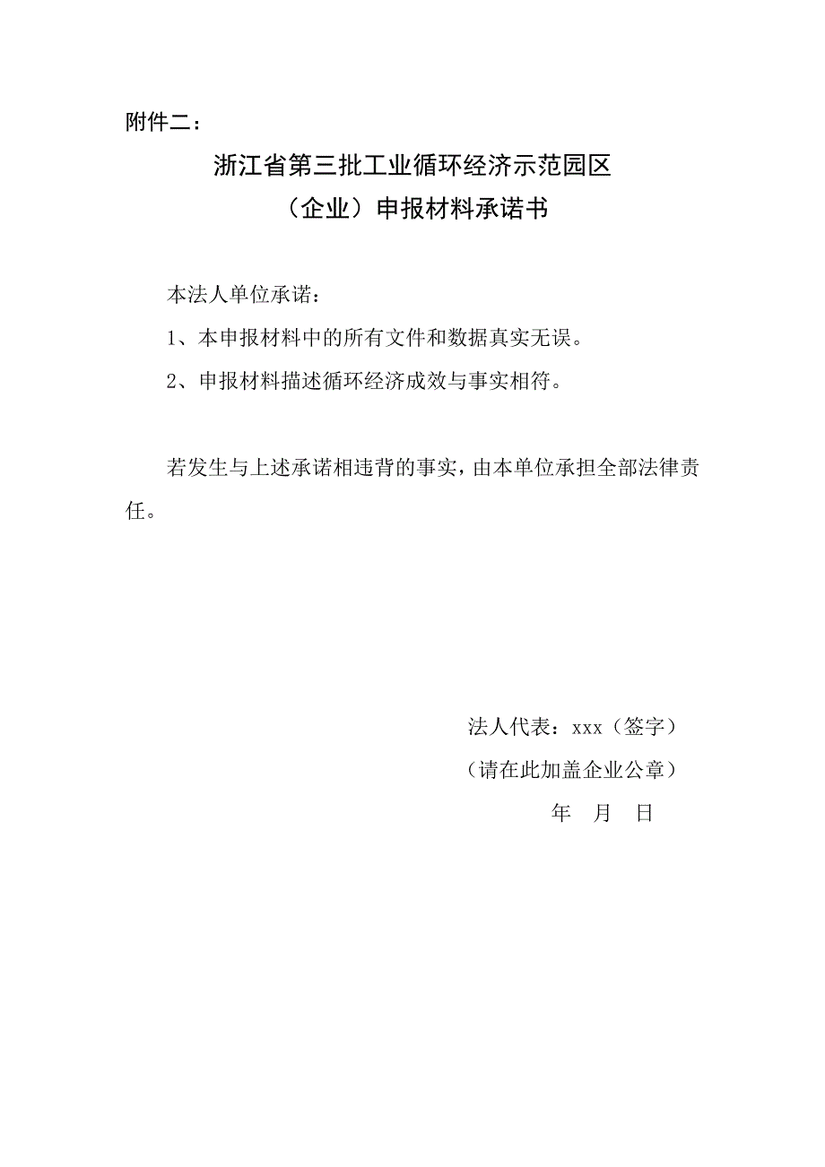 浙江省第三批工业循环经济示范园区 (企业)申报材料(范本))_第4页