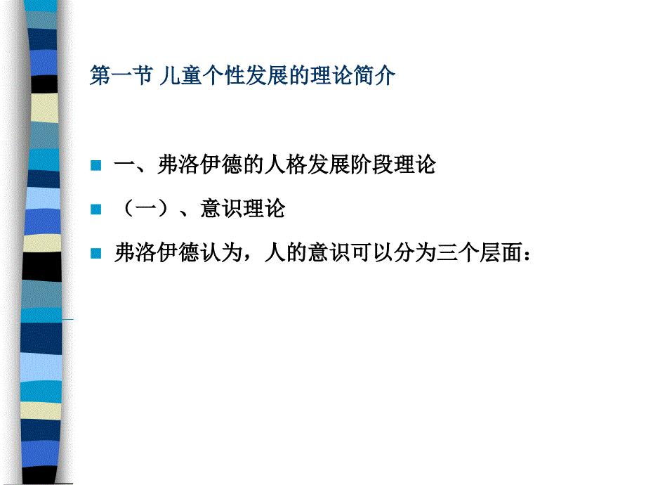 儿童个性的发展 课件（新）_第3页