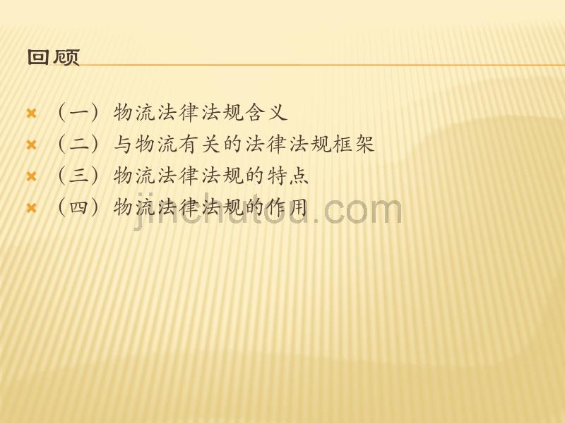 物流法律法规第一单元、综合二、能力34_第2页