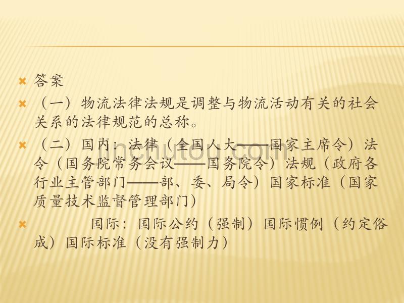 物流法律法规第一单元、综合二、能力34_第3页