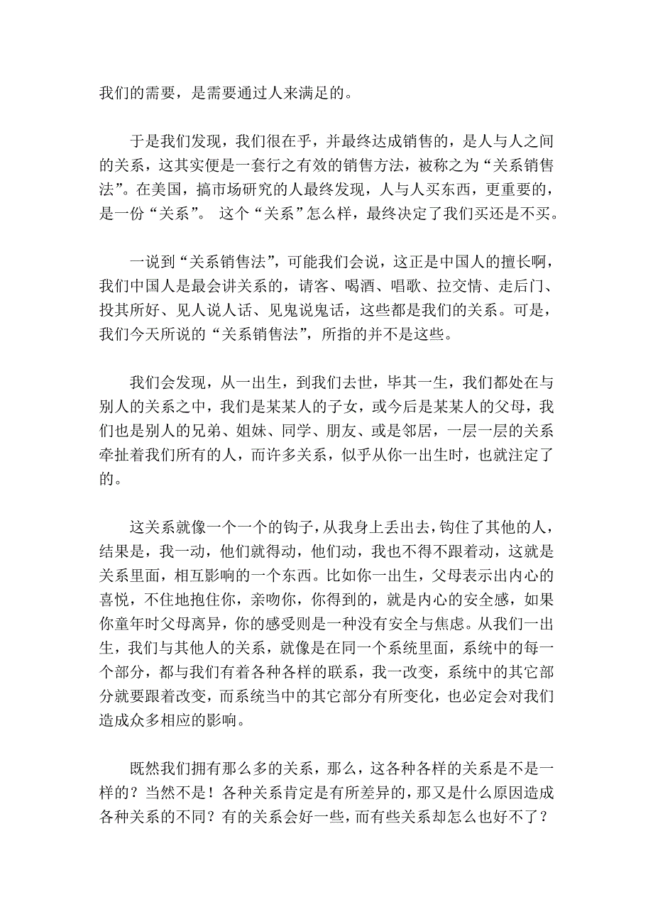 销售员需要掌握的知识_第3页