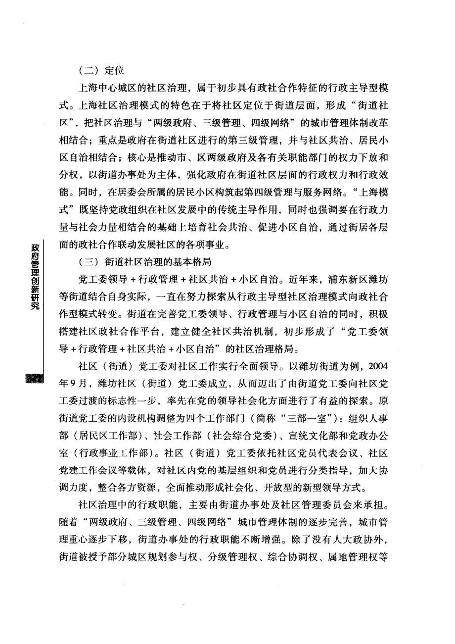 新时期上海街道社区的治理现状及对策建议_第2页