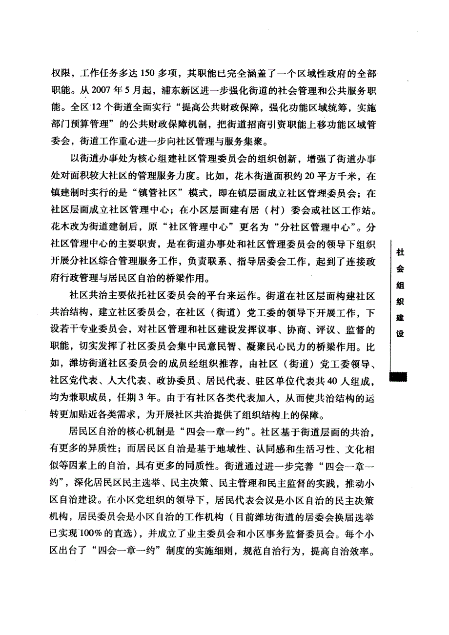 新时期上海街道社区的治理现状及对策建议_第3页