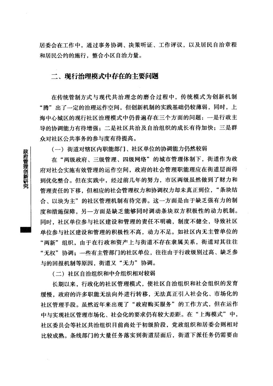 新时期上海街道社区的治理现状及对策建议_第4页