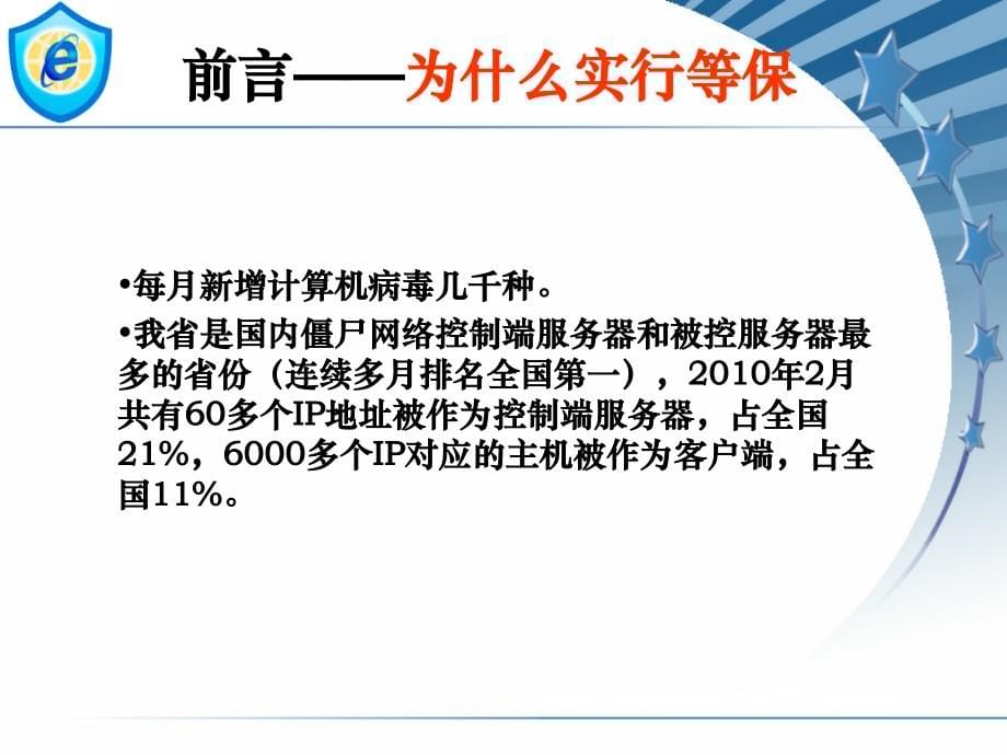 信息安全等级保护法律法规.ppt_第5页