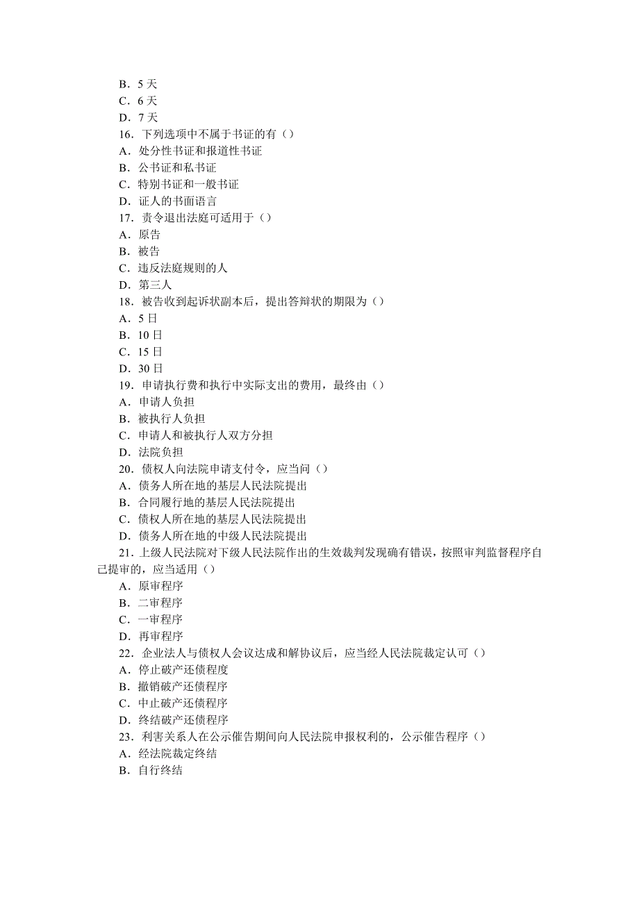 全国2003年10月高等教育自学考试民事诉讼法学试题_第3页