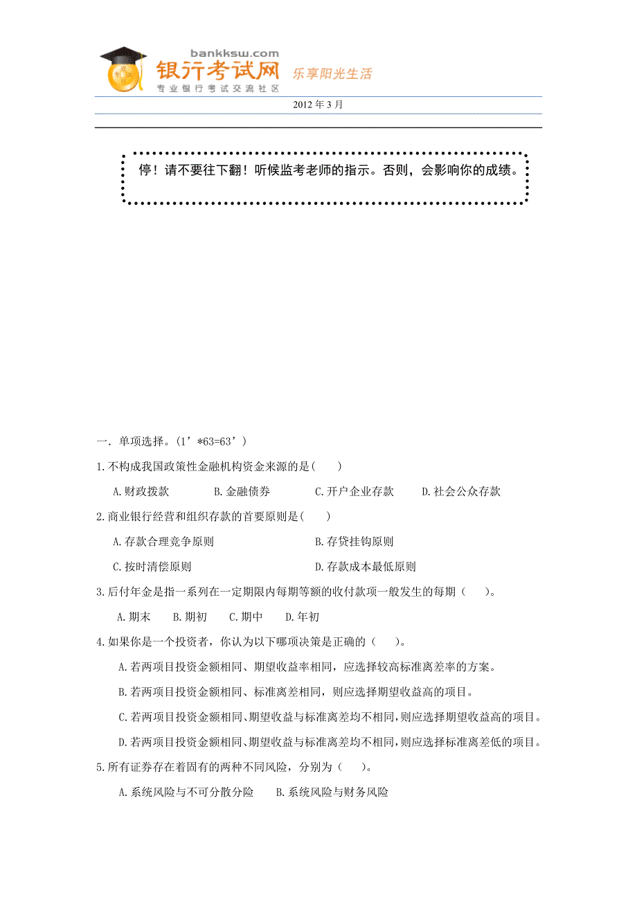 2012年银行招聘考试全真模拟试卷1_第2页