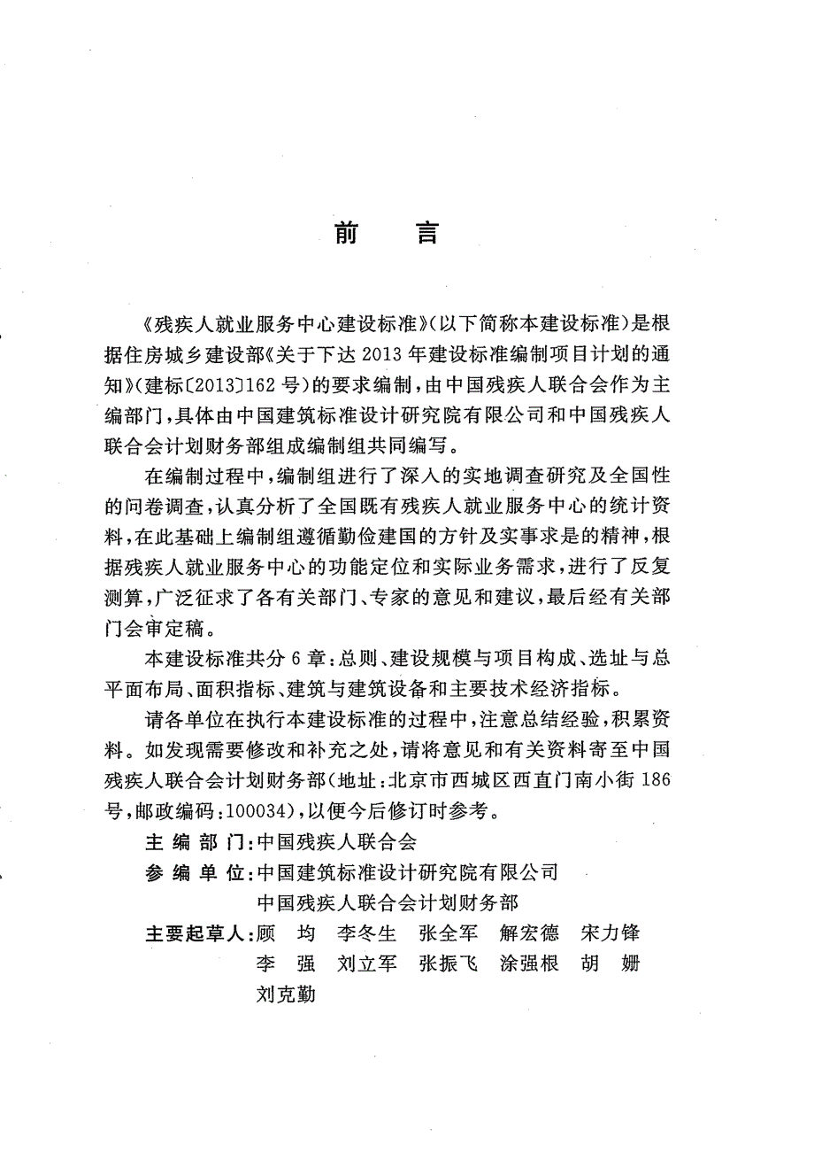 建标178-2016 残疾人就业服务中心建设标准_第3页