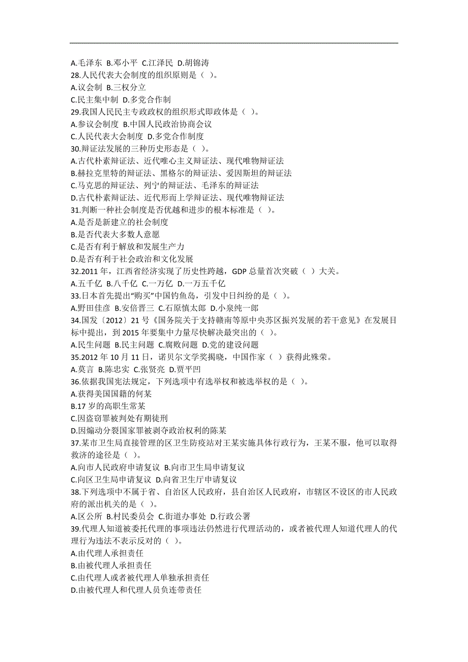 2012下半年江西省省直事业单位考试真题_第3页