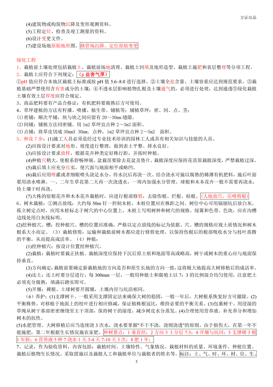 2016方证一建市政案例讲义6-填埋场园林_第3页