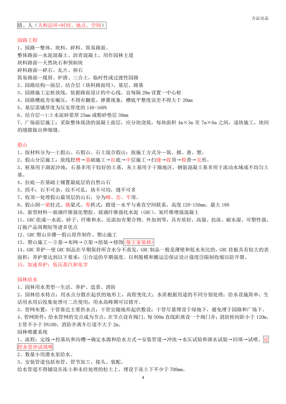 2016方证一建市政案例讲义6-填埋场园林_第4页