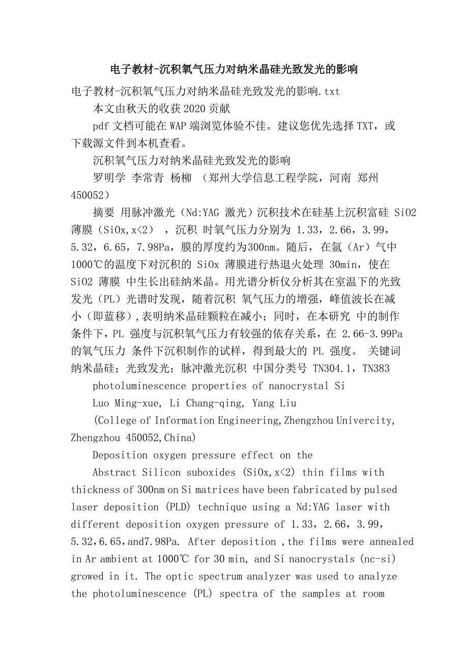 电子教材-沉积氧气压力对纳米晶硅光致发光的影响_第1页